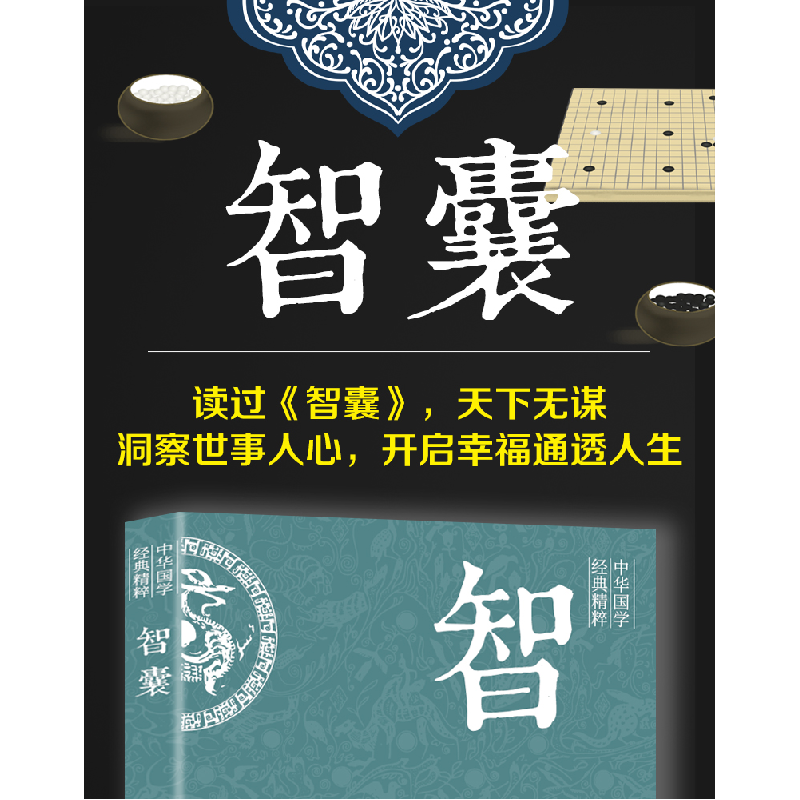 醉染图书智囊9787550243774高清大图