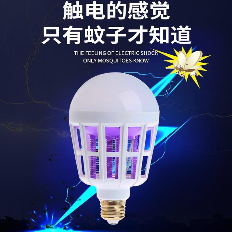 两用led灭蚊灯家用无辐射灭蚊器捕蚊子驱蚊灭蚊神器电蚊照明灯泡 三维工匠 灭蚊灯+15瓦LED灯+灯头一体