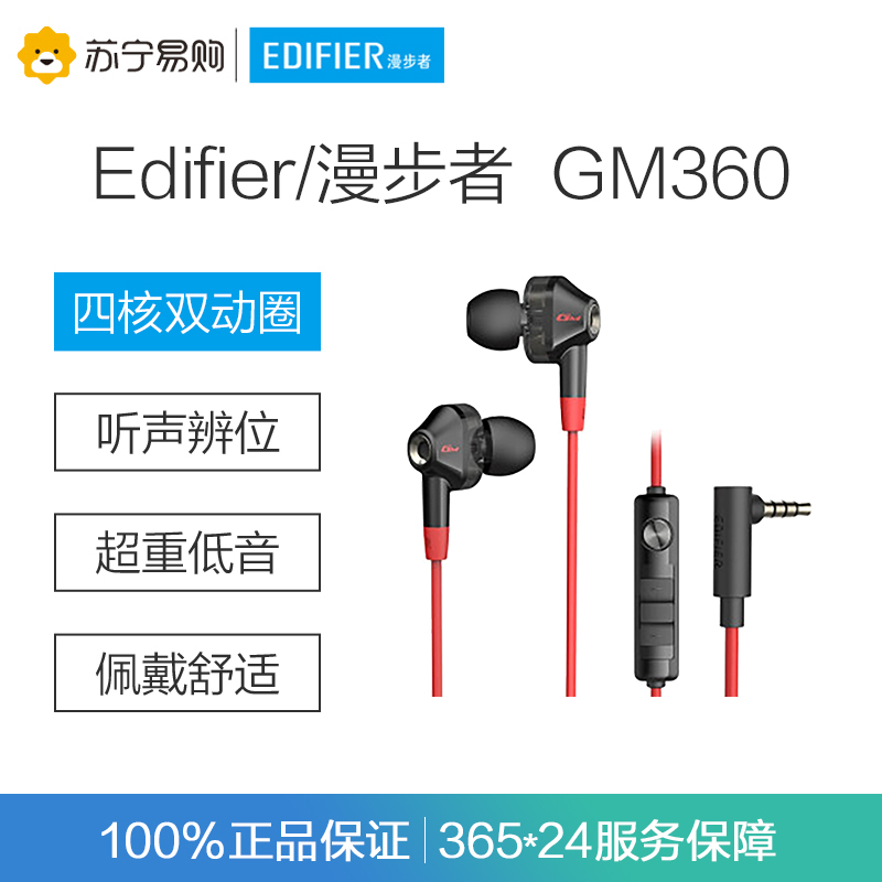 Edifier/漫步者 HECATE GM360 入耳式手机有线耳机四核双动圈游戏电竞耳麦华为小米音乐电脑耳塞 黑红色