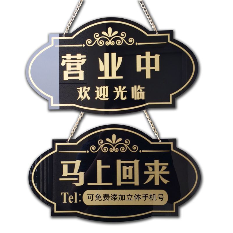 创意大号亚克力正在营业中双面店铺挂牌马上回来欢迎光临门牌 小号休