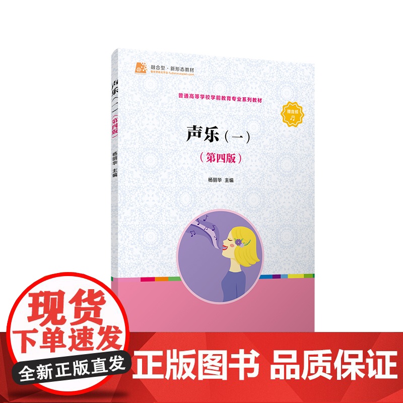 声乐(一)(第四版)高清大图