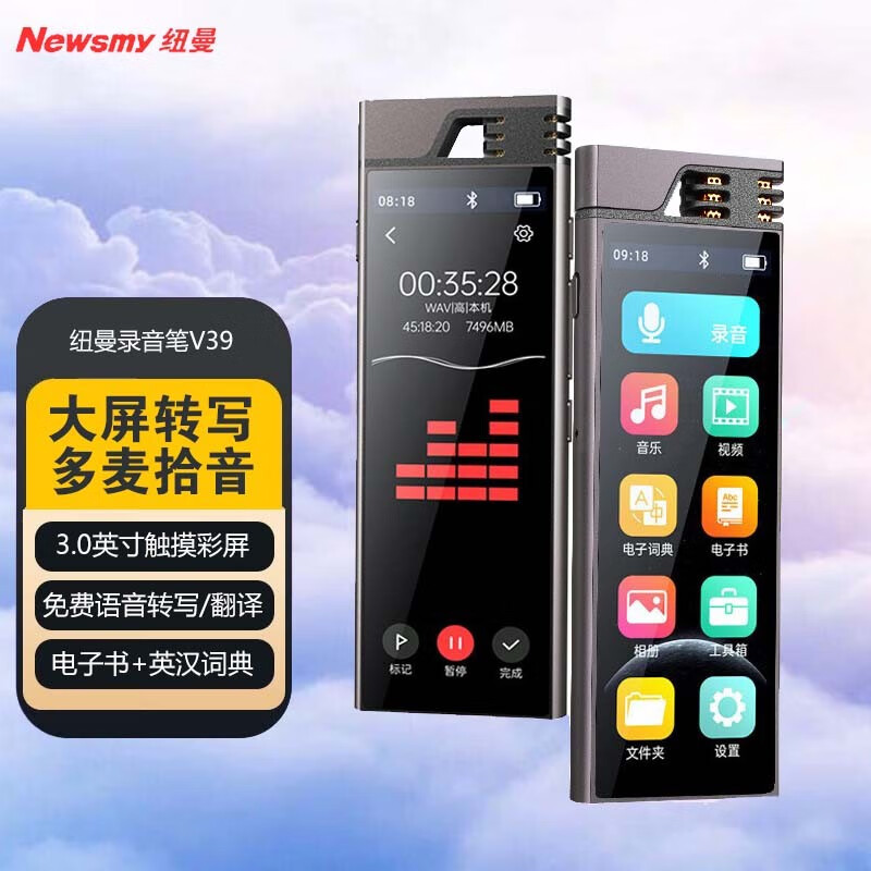 纽曼智能录音笔V39 32G