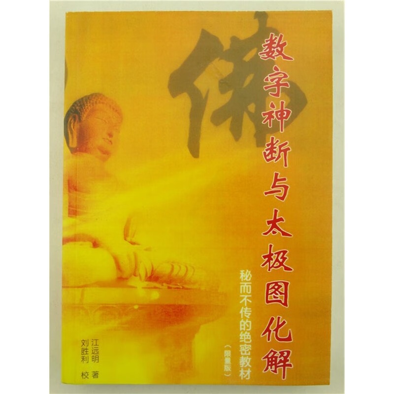 数字判断与太图化解 江远明著书法高清大图