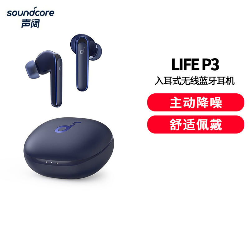 声阔 Soundcore 超能小彩蛋 Life P3主动降噪真无线TWS 入耳式蓝牙耳机适用苹果/华为/小米星晖蓝