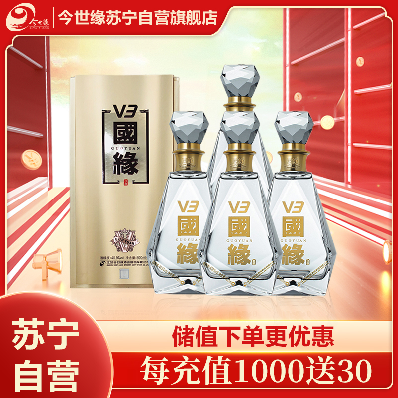 今世缘国缘V3 白酒40.9度白酒500ml *4瓶整箱装【价格图片品牌报价
