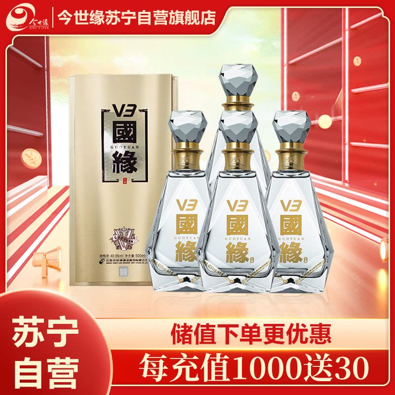 V3 國緣 500ml 40% 今世缘国缘V3 白酒40.9度白酒500ml *4瓶整箱装【价格图片品牌报价