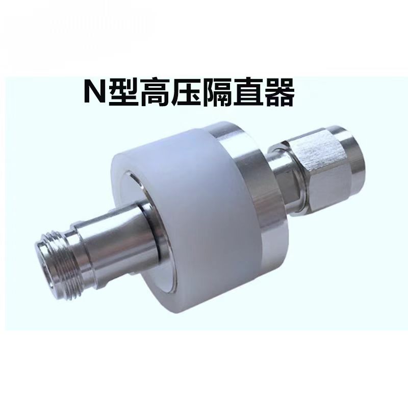 JSUDR东润同轴阻断器DC-3 +个高清大图