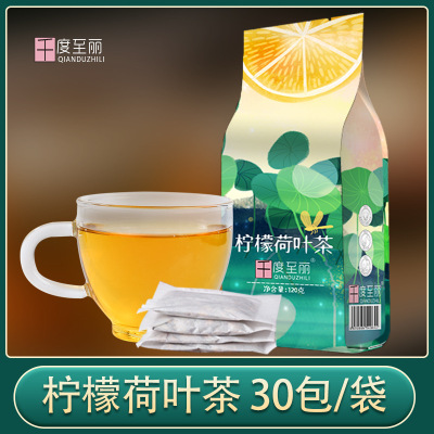 [柠檬荷叶茶120g]组合茶养生茶花草茶保健茶饮袋泡茶冲饮云外飞仙道人茶