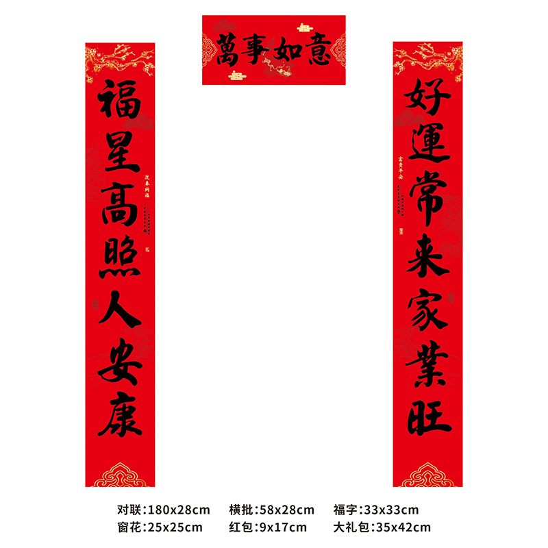名凌2027年180cm铜版纸印刷对联大礼包LC-16(100份)高清大图