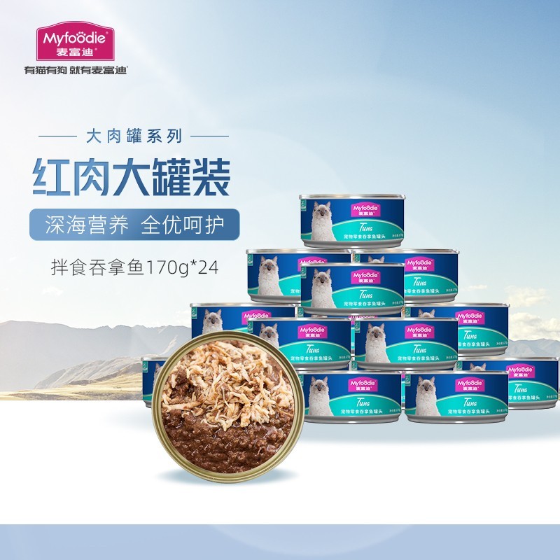 麦富迪猫罐头 猫粮猫湿粮肉粒包 鱼肉水煮高肉大罐头170g 混合味170g*12罐高清大图