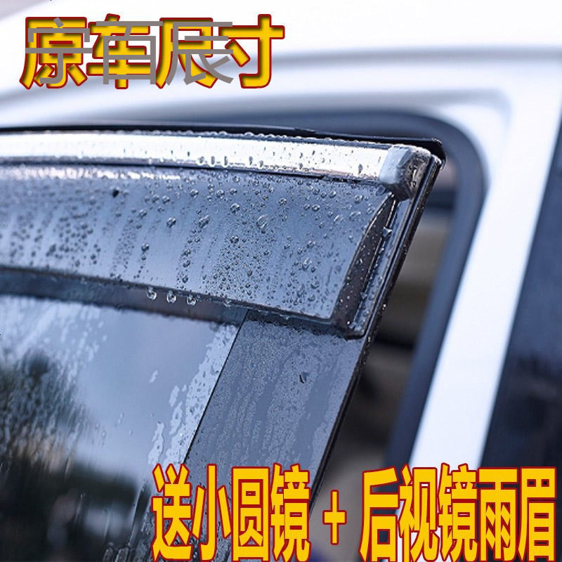 凯翼X3晴雨挡改装专用汽车不锈钢凯翼E3 V3 C3 X5挡雨板车窗雨眉