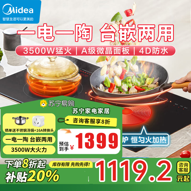 美的(Midea)电磁炉双灶电磁灶嵌入式家用大功率电陶炉双边独立定时预约滑触双控 一电一陶不挑锅MC-DZE3551补贴