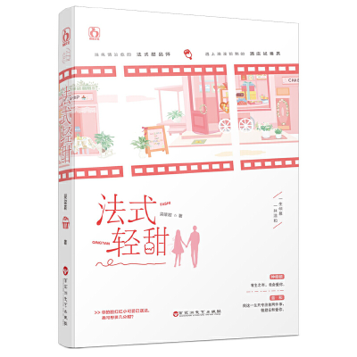 正版新书]法式轻甜柒柒若9787550034037