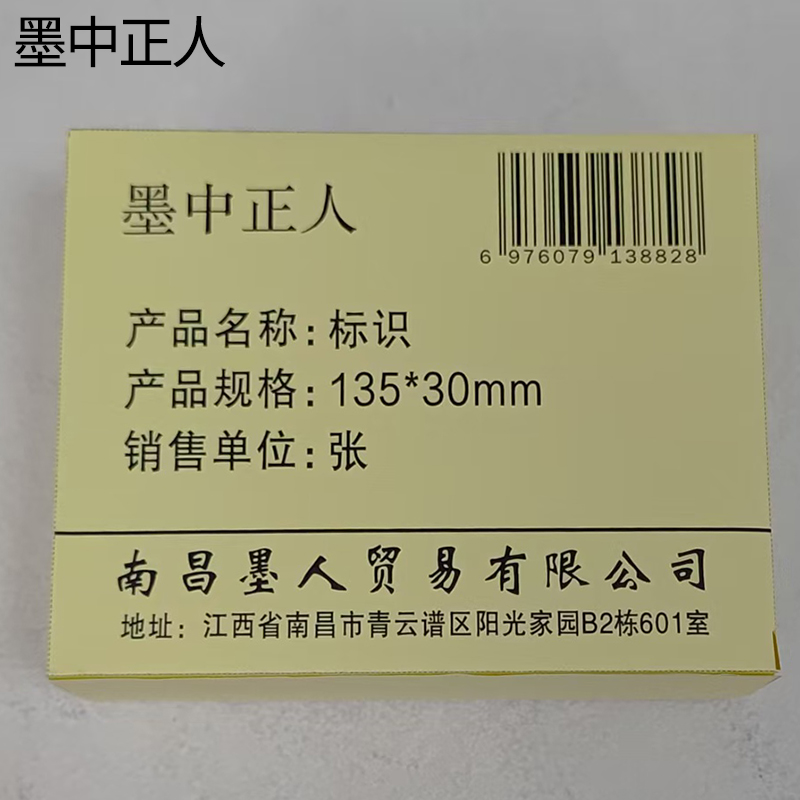 墨中正人标识135*30mm张高清大图