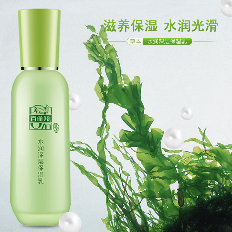 百雀羚草本水乳套装补水保湿护肤化妆品全套(洁面膏95g+爽肤水100g+保湿乳100ml+精华霜50g+防晒霜60g)