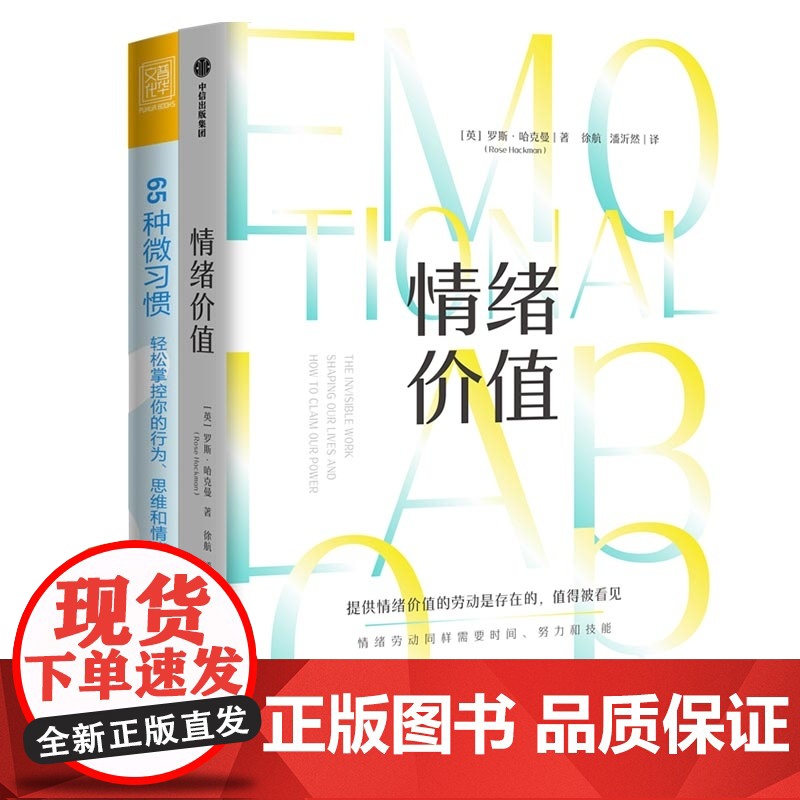 65种微习惯 轻松掌控你的行为、思维和情绪+情绪价值(共高清大图