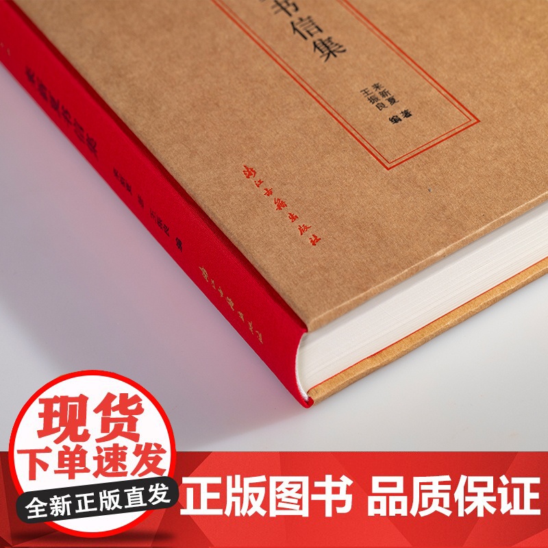 蠹鱼文丛:来新夏书信集(精)著名学者来新夏晚年近五百通信札集合 是学术生涯和人生轨迹关于历史学 方志学 文献学术探讨正版高清大图