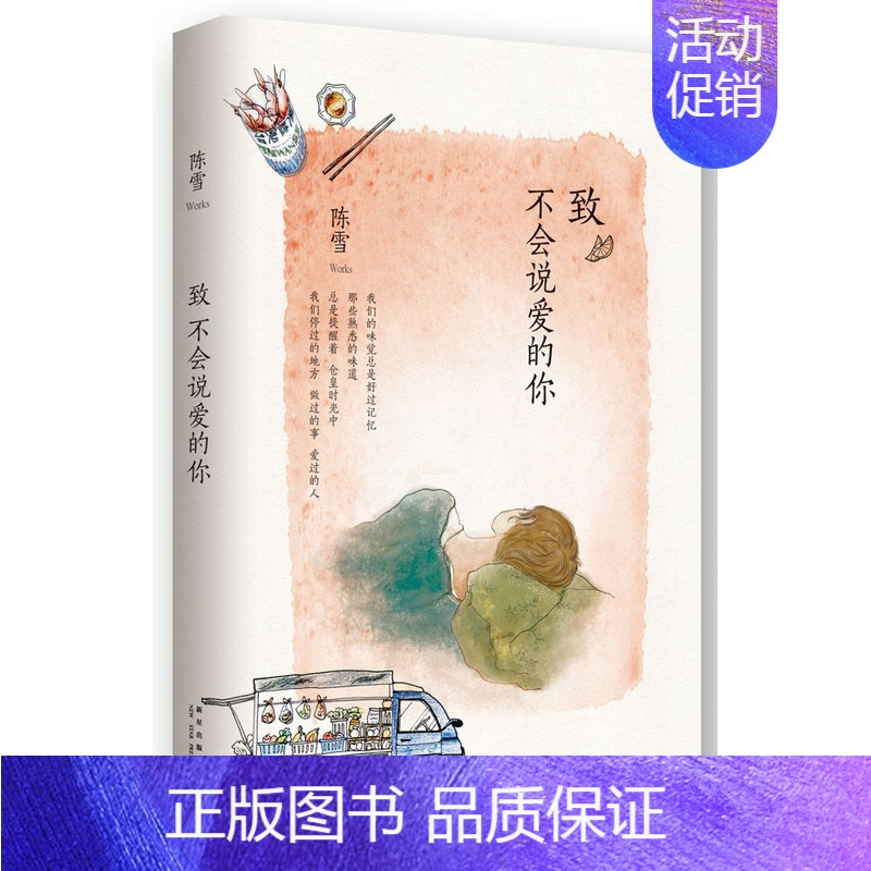 [正版] 致不会说爱的你 陈雪 新星 中国现当代随笔书籍 江苏书