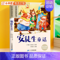 安徒生童话[彩图注音] [正版]28元任选三件安徒生童话注音版原著小学语文课外阅读丛书 小学生一年级二三年级儿童文学教育