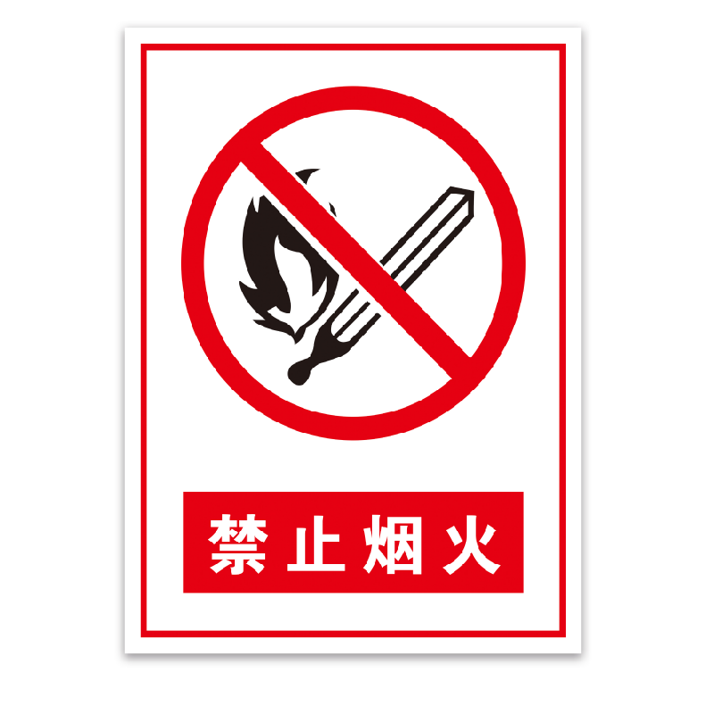 oloey安全标识禁止烟火禁止类安全标牌铝板0024400300mm五件起拍