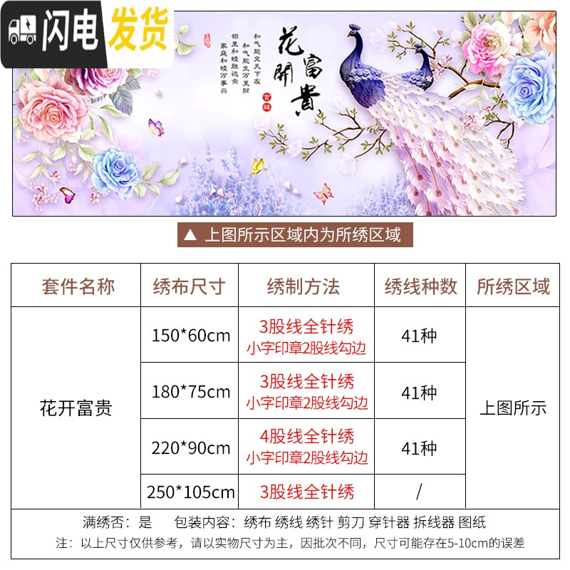 三维工匠十字绣2019新款绣客厅花开富贵全绣满刺绣自己手工 [满绣十字绣][棉线-41色]150x60cm[多配30线