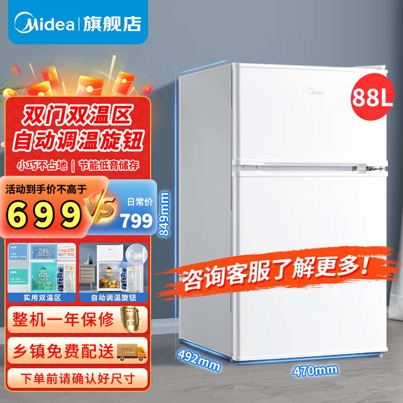 美的(Midea)家用迷你小冰箱单开双开门租房宿舍办公室家用冷藏冷冻小型节能环保省电低音低耗电冰箱 BCD-88CM