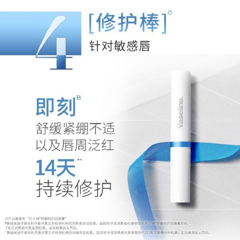 凡士林数字唇膏保湿滋润舒缓润唇膏防干裂打底唇膜淡化唇纹唇春夏-4号 舒缓特护高清大图