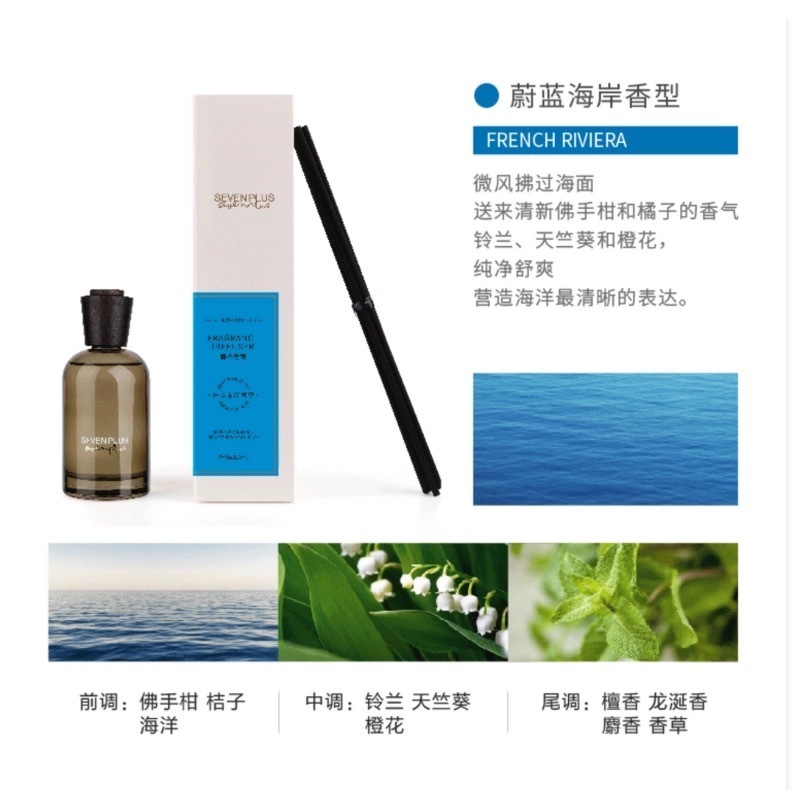 SEVEN PLUS藤条香薰190mL 蔚蓝海岸(棕色礼盒)高清大图