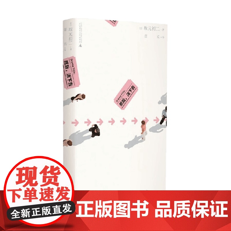 然后 活下去 坂元裕二 著 小说高清大图