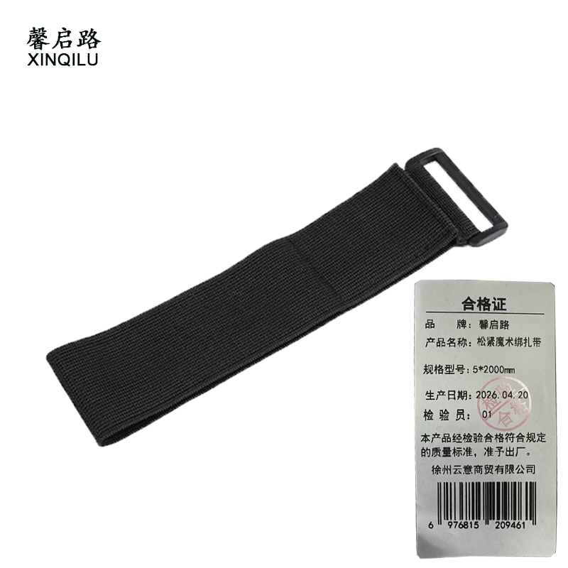 馨启路 松紧魔术绑扎带 5*2000mm 根