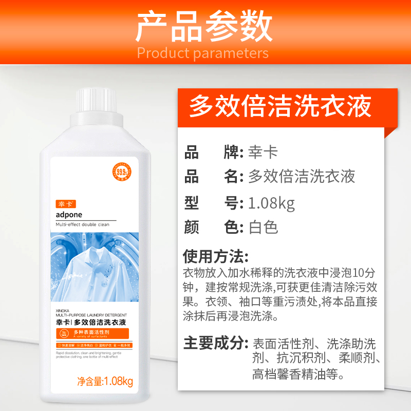 幸卡 1.08kg 抑菌多效倍洁洗衣液 洗衣液(计价单位:瓶)白色高清大图