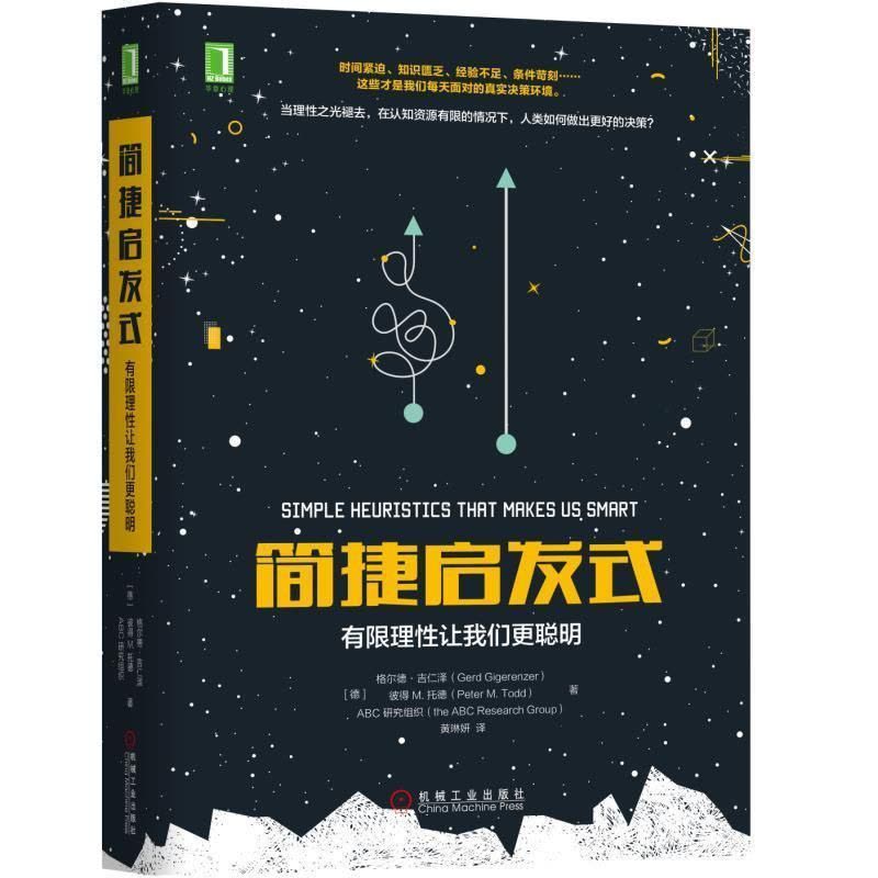 [醉染正版]正版 简捷启发式:有限理性让我们更聪明格尔德·吉仁泽书店社会科学书籍 畅想书图片