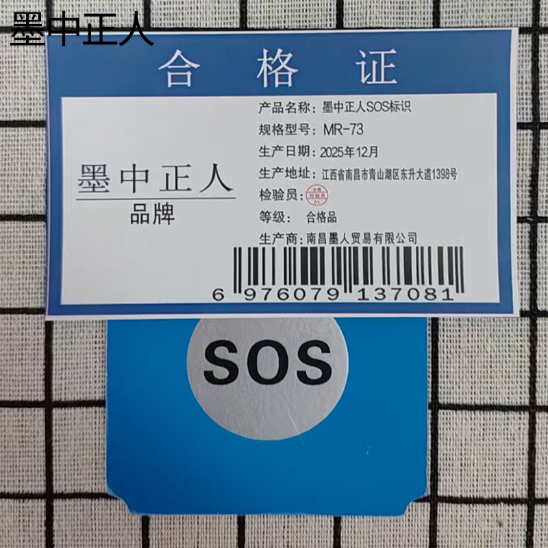 墨中正人SOS标识MR-73块高清大图