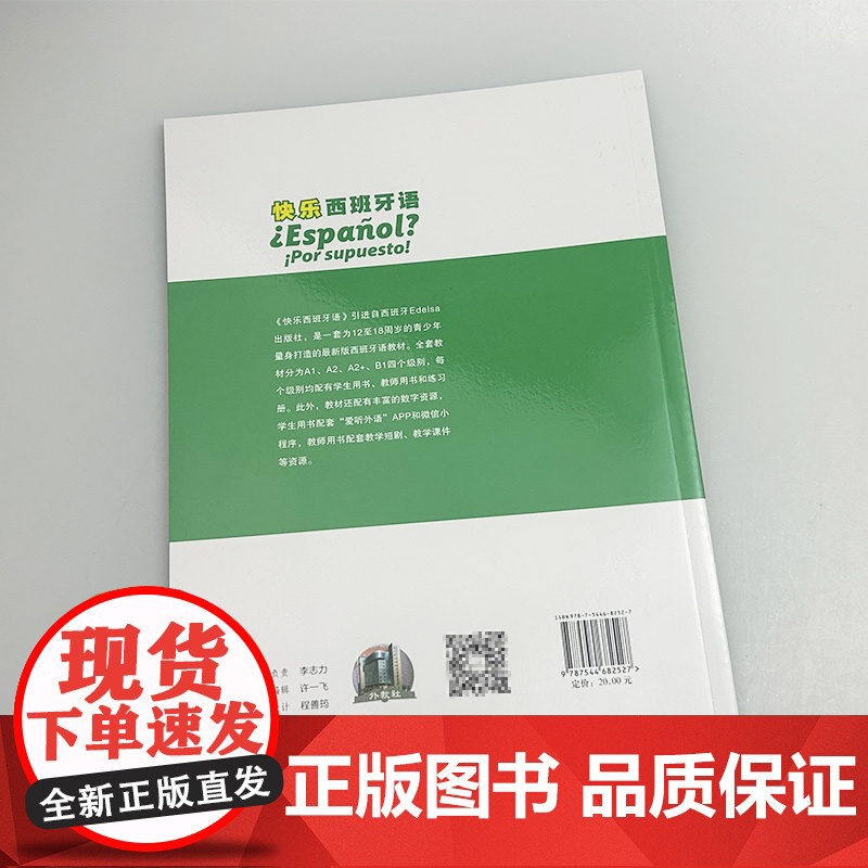 正版 2024版 快乐西班牙语3A2+练习册 青少年西班牙语教材 初中高中学习西班牙语教材上海外语教育出版社978754高清大图