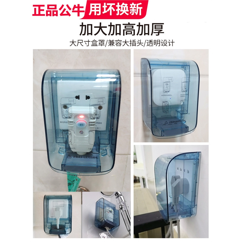 公牛防水插座防水罩86型开关插座大号透明防水盒浴室卫生间防溅盒