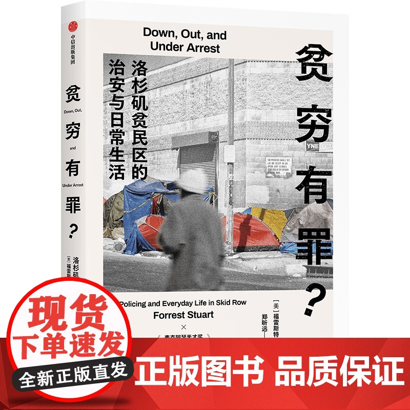 贫穷有罪?——洛杉矶贫民区的治安与日常生活高清大图