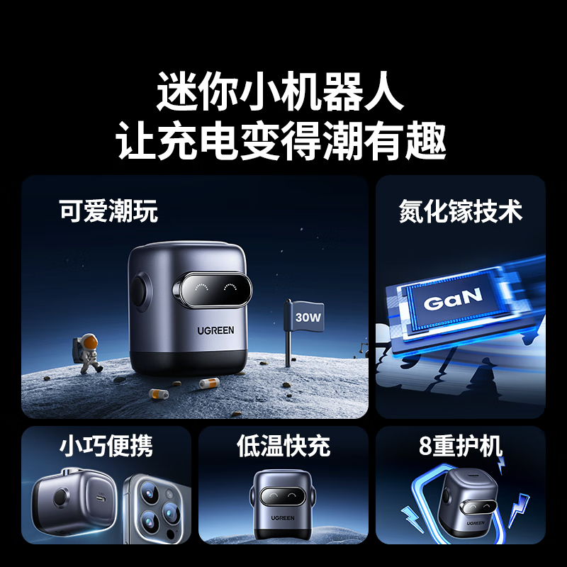 绿联(UGREEN)30W氮化镓机器人充电器iPhone16快充头兼容pd20W苹果手机ipad平板USB/Type-C高清大图