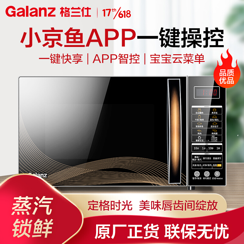 【新品】格兰仕家用变频烤箱一体机 光波炉  微波炉