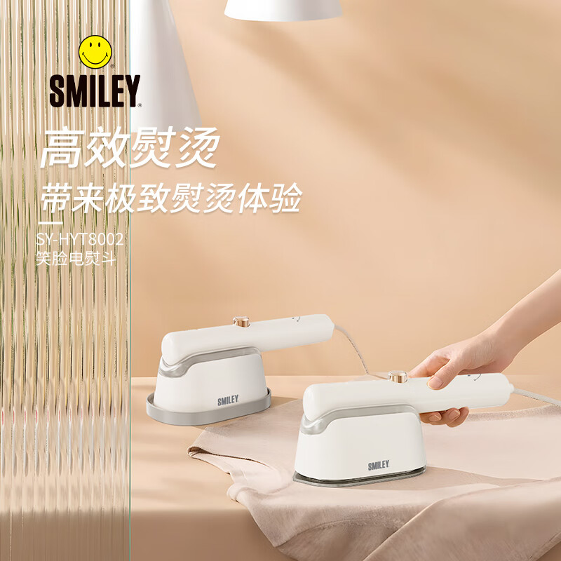 SMILEY笑脸 手持电熨斗(白色) SY-HYD8002
