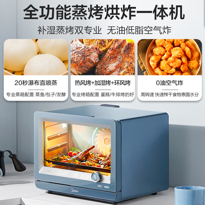 美的台式蒸烤箱家用蒸烤烘炸一体机可视化空气炸锅电烤箱S5-fry