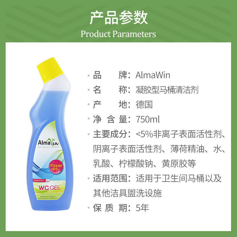 AlmaWin 清新薄荷马桶清洁剂 750ml(BY)