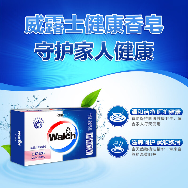 威露士健康香皂125g/盒 家用沐浴皂植物提取 保护您和您的家人健康 滋润嫩肤(单盒)高清大图