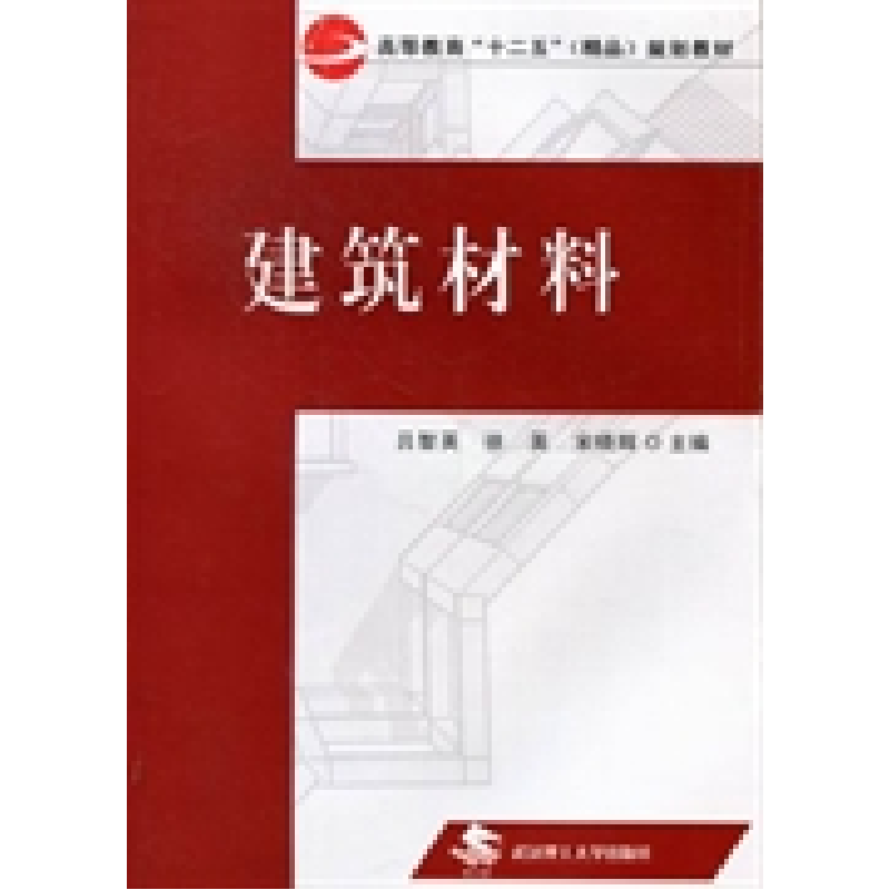 正版新书]建筑材料吕智英 徐英 宋晓辉9787562935872高清大图