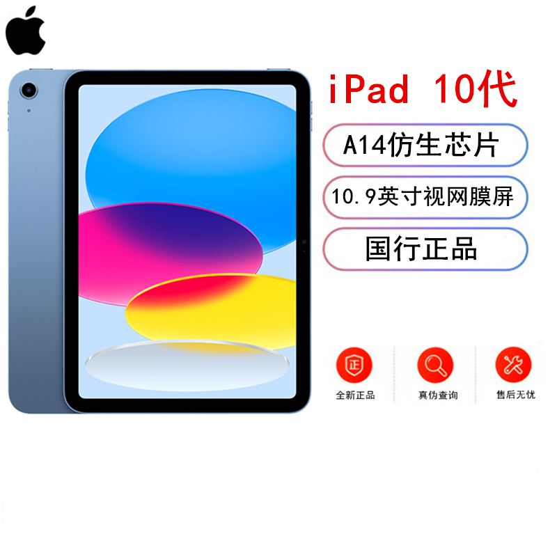 [原封]Apple iPad 10代 64GB 国行正品 蓝色 WLAN版 A14芯片 1200万像素 10.9英寸学习娱乐办公平板电脑
