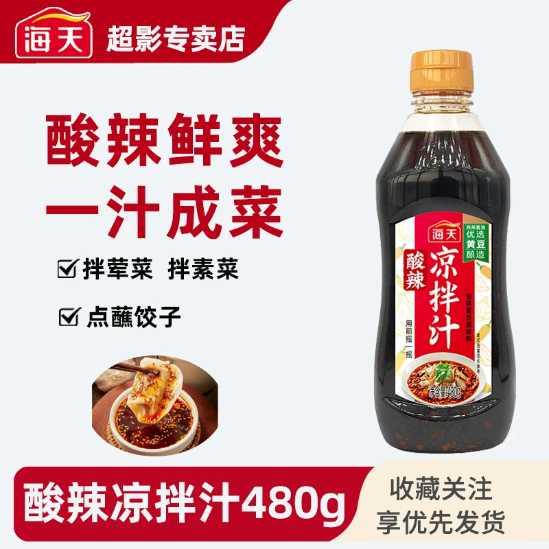 海天酸辣凉拌汁480克×2瓶装凉拌菜调味汁高清大图