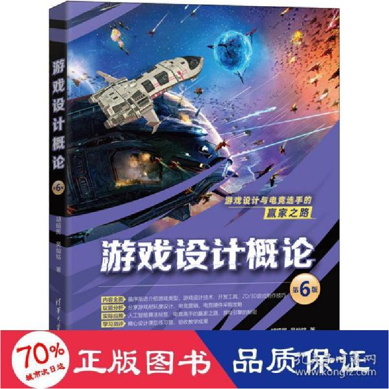 正版新书】游戏设计概论 第6版胡昭民,吴灿铭9787302592907