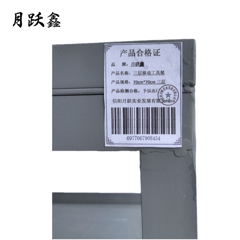 月跃鑫 三层移动工具架 70cm*70cm三层 个高清大图