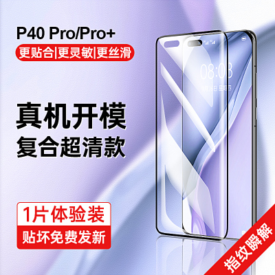 古尚古华为mate40pro手机膜mate30pro全屏覆盖曲面适用华为P40Pro/+[超清]指纹瞬解●超好贴●1片体