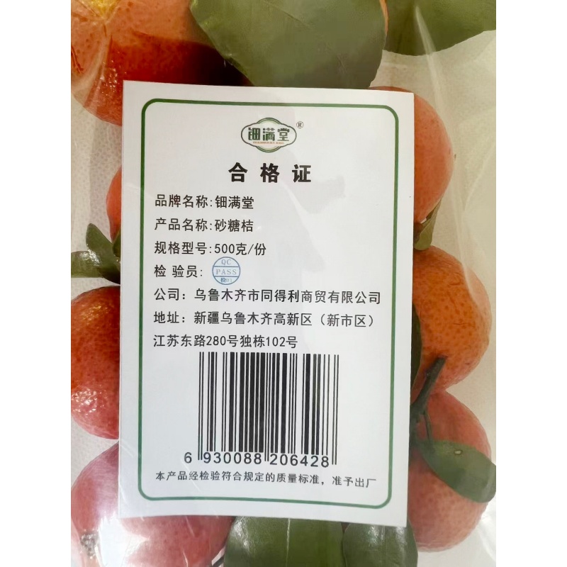 钿满堂砂糖桔500克/份高清大图