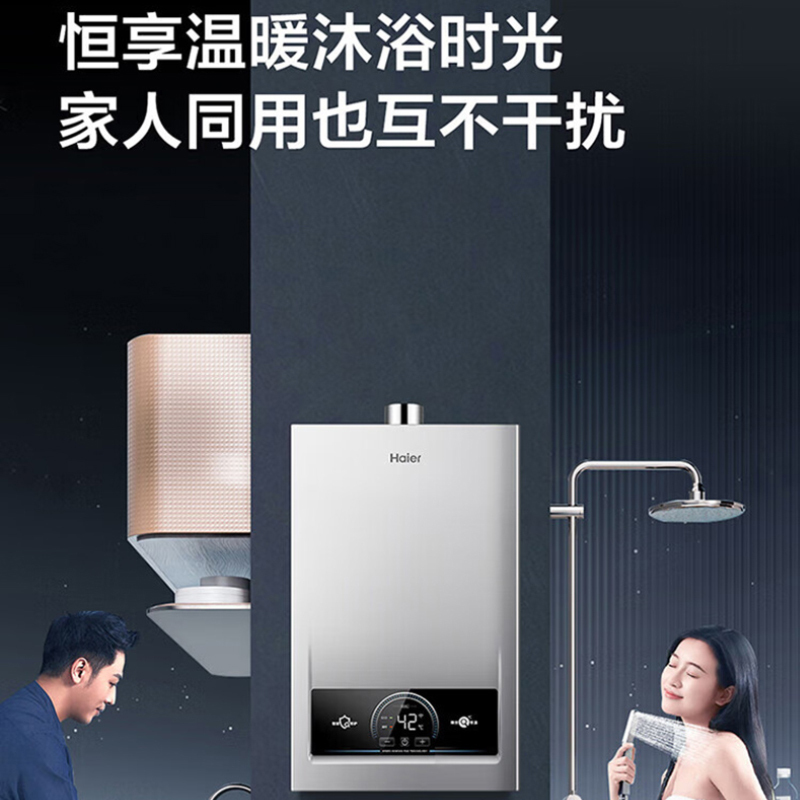 海尔(Haier)燃气热水器16升家用天然气ECO节能聚热稳燃舱水气双调恒温智能感温调控WIFI智控 MODEL高清大图